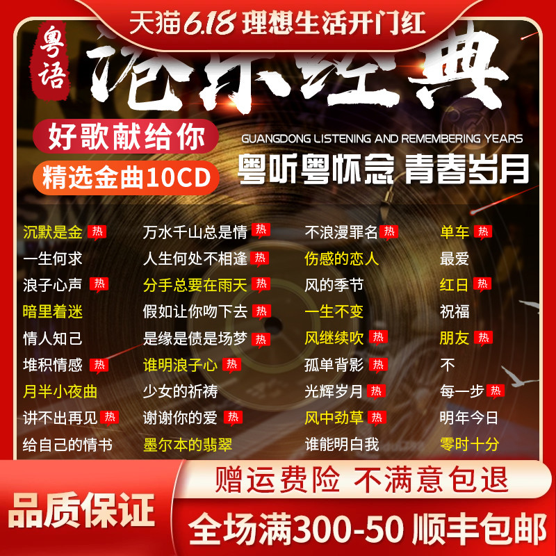 宝丽金精选歌曲粤语金曲无损铂金10CD