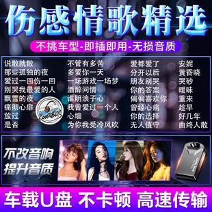 酷乐车载U盘歌曲伤感情歌高音质无损流行音乐汽车专用usb优盘 正品