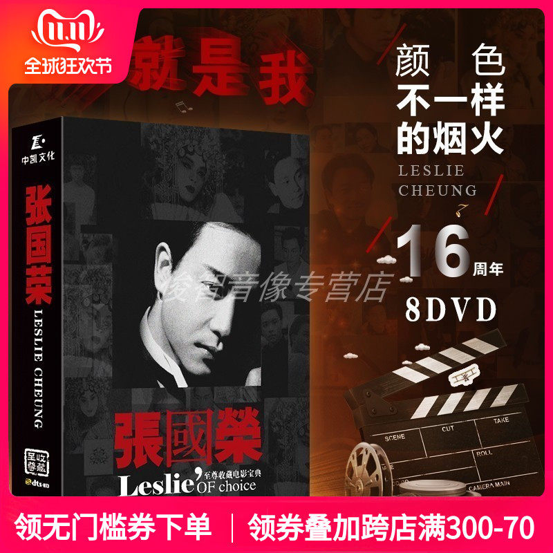 张国荣电影全集 正版高清DVD碟片经典影片8部 16周年纪念珍藏版|msdalam kategori Muzik/televisyen/bintang/Audio, Movie - dari Buy2taobao.com untuk memberikan perkhidmatan ejen Taobao profesional membeli