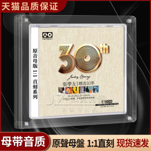 张学友cd专辑1 正版 1母盘直刻无损音源高品质车载CD碟片发烧人声