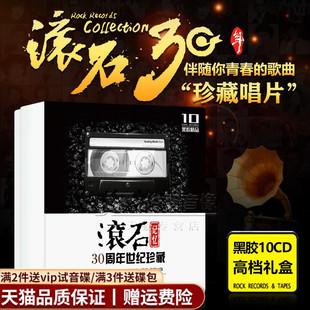 正版 滚石唱片30周年汽车载cd碟片珍藏经典 老歌怀旧无损高音质光碟