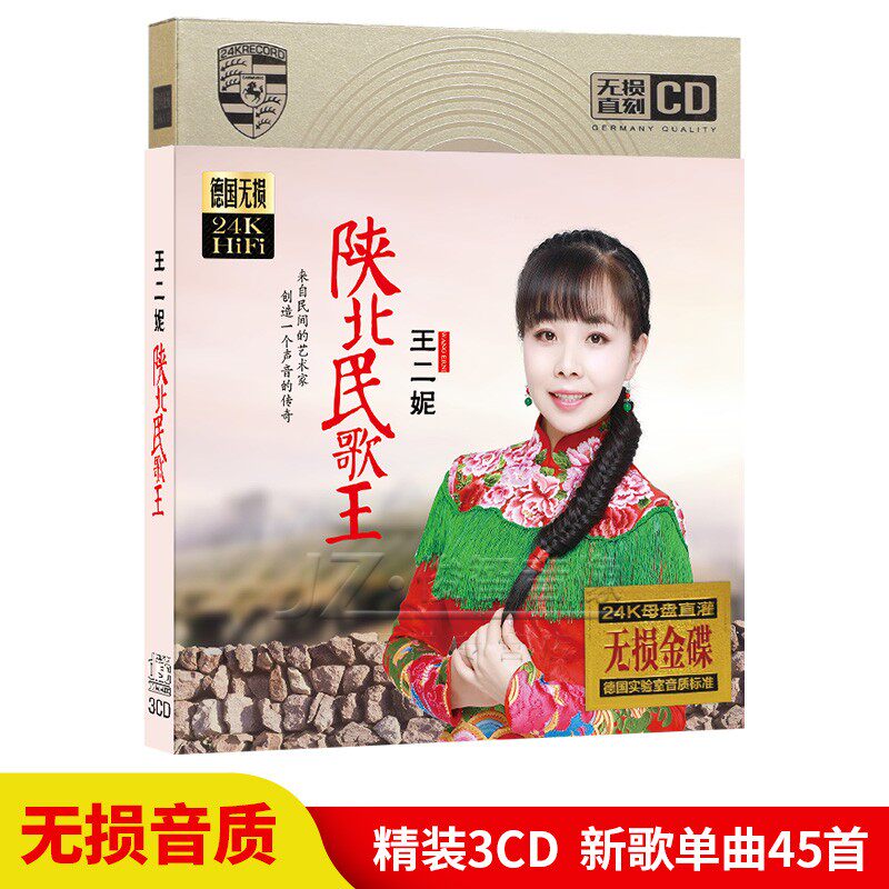 正版王二妮专辑cd光盘精选陕北民歌音乐歌曲无损音质汽车载cd碟片