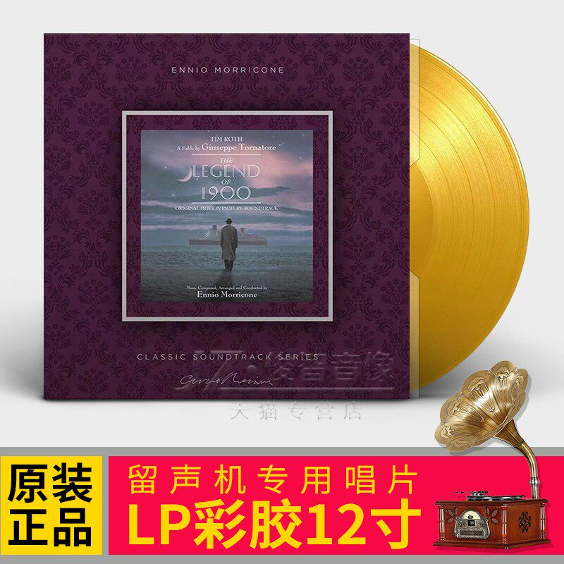 海上钢琴师黑胶lp唱片莫里康内legend of 1900原声带黄胶 留声机