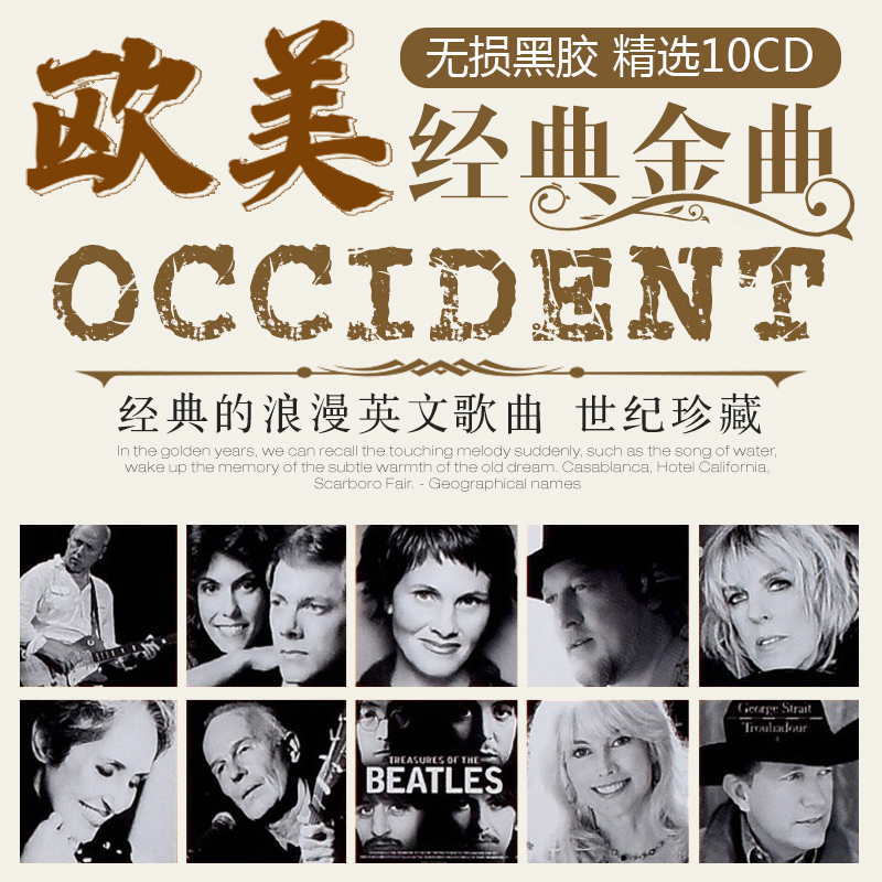 英文歌曲汽车载cd碟片欧美经典金曲老歌唱片正版无损音质音乐光盘