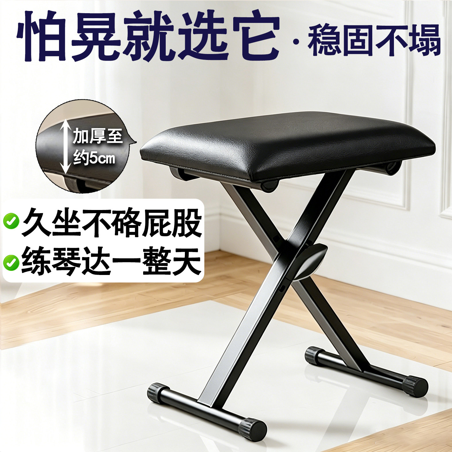 可升降调节折叠琴凳加厚加宽稳固静音防滑钢琴古筝电子琴单人琴凳
