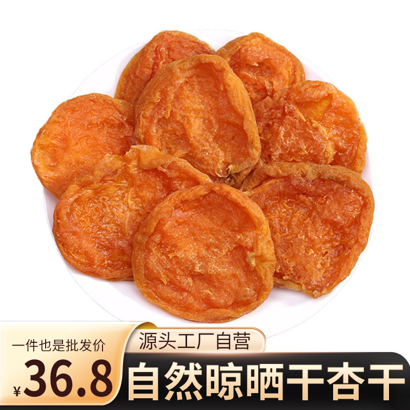 干硬阳高杏干无添加天然