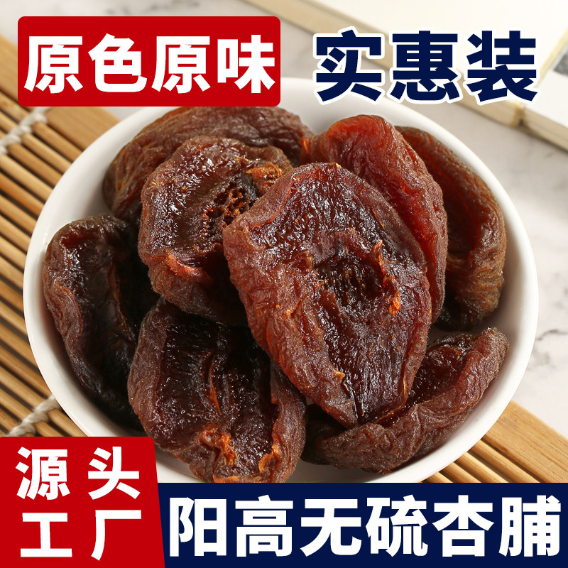 阳高无硫杏脯山西酸杏干天然杏肉