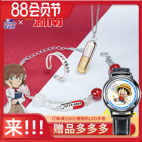 名侦探柯南APTX-4869胶囊戒指