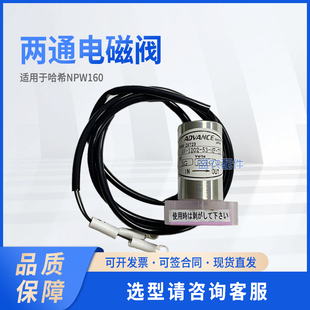 NPW160适用 6804461K 2通电磁阀 两通电磁阀