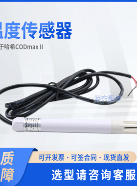 温度传感器（机箱内）2409990/YY0000129老 适配CODmax