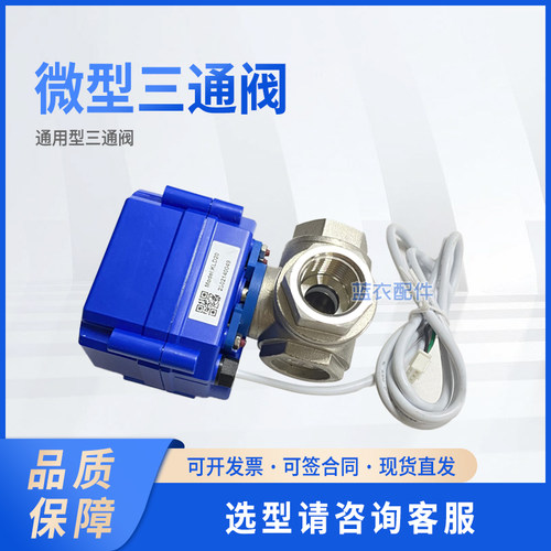开利达 通用微型三通阀KLD20SJ,QJ2-10B-DN15,304,螺纹BD3/DC24V