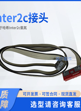 Inter2c氨氮 接头 LZV640 Inter2c接头