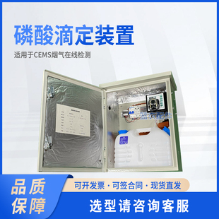 CEMS烟气通用 磷酸滴定装置 雪迪龙CEMS