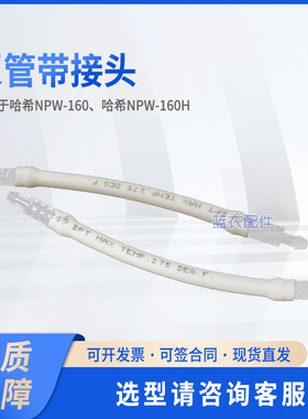 NPW-160、NPW-160H ，泵管带接头 125B724
