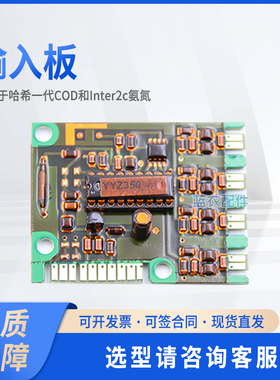 输入板 YAA907 适配一代COD和inter2C氨氮
