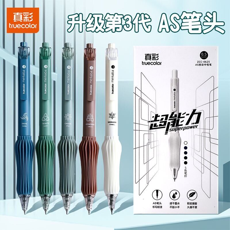 真彩超能力按动中性笔低重心AS中性笔