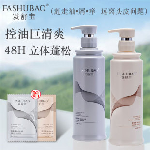 发舒宝精氨酸性洗发水乳护发素烫染修护控油蓬松去屑滋润洗护套装