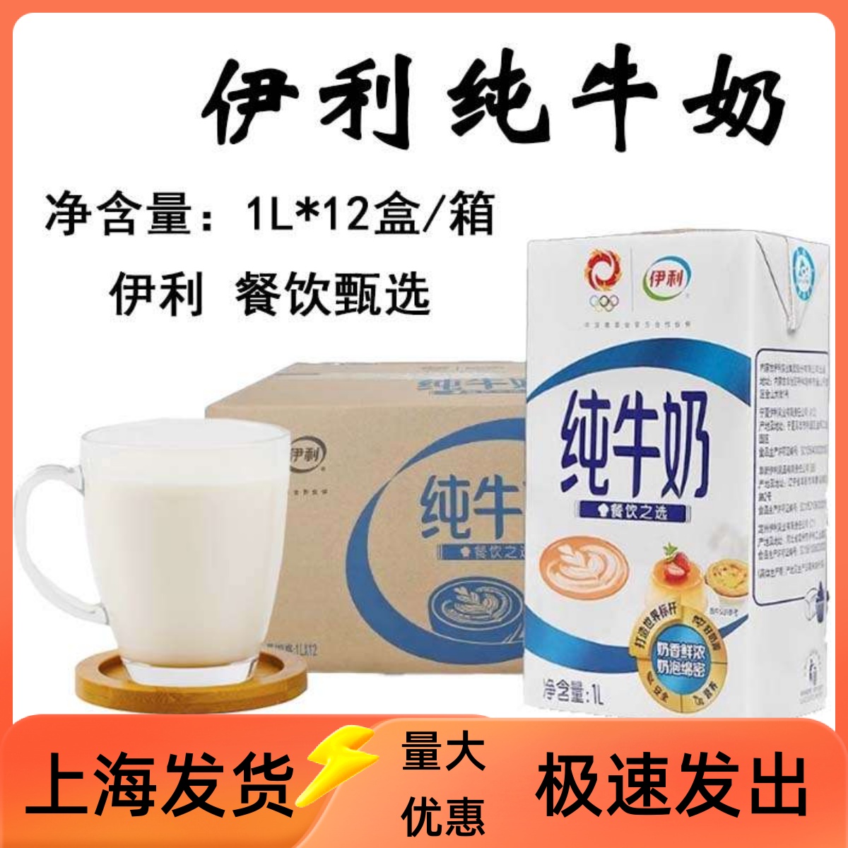 伊利全脂纯牛奶1L*12盒装早餐烘焙餐饮调制冲饮咖啡奶茶专用原料