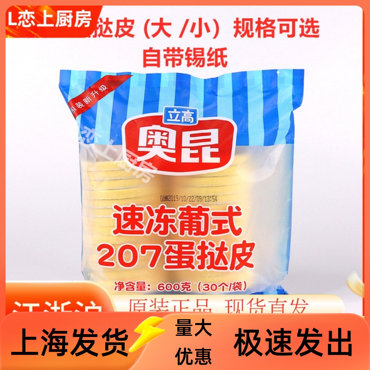 奥昆206葡式迷你蛋挞皮半成品带锡底小号整箱660个蛋挞底蛋挞液