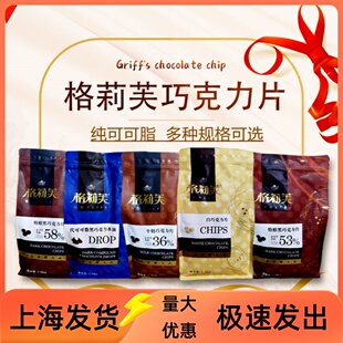 格莉芙黑/白巧克力币耐烤耐高温巧克力水滴状代可可脂装饰用1.5kg