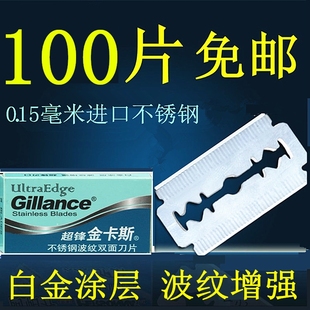 手动剃须刀片刮毛刀片 刮胡刀片 加厚0.15毫米不锈钢双面刀片 老式