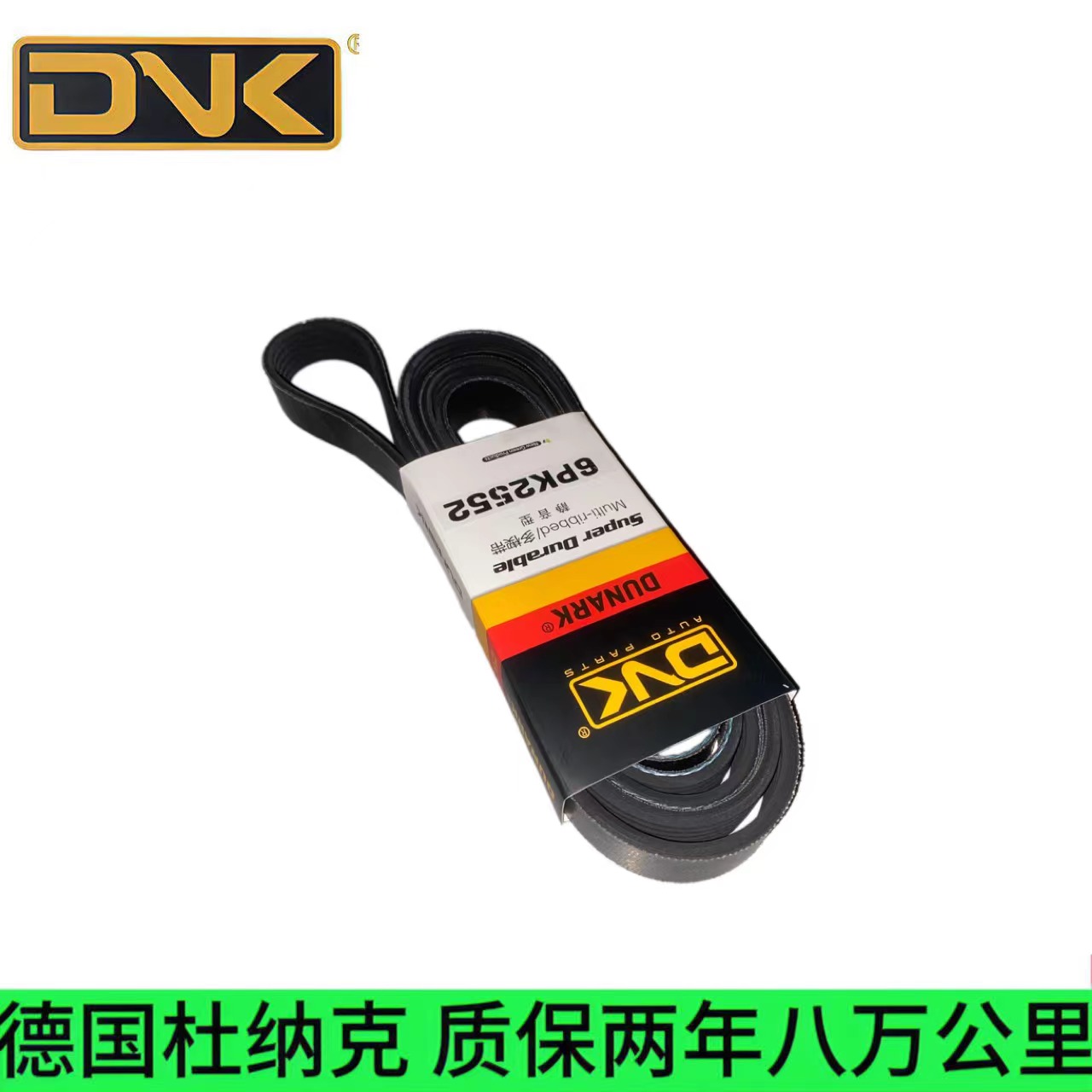 6PK2552起亚K5智跑 福瑞迪2.0 G4NA起亚K4 1.8发电机空调正时皮带