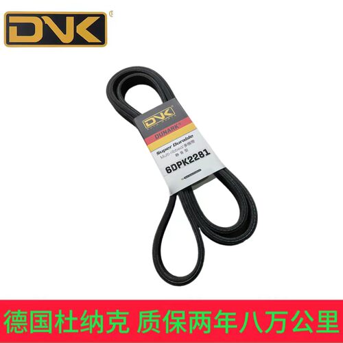 6DPK2281沃尔沃S60 S80L XC60 XC90 2.0T/2.5T发电机空调正时皮带