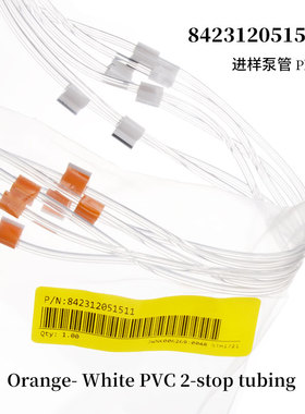 Thermo蠕动泵管ICAP6300进样泵管842312051511废液泵管51521进口