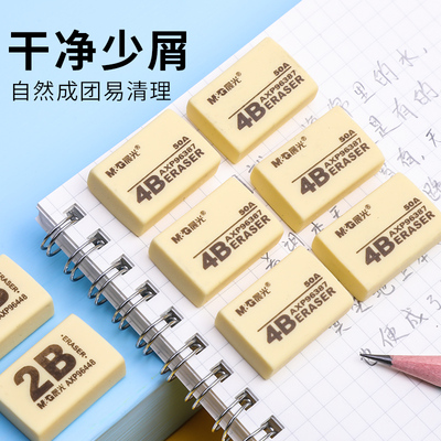 晨光橡皮擦学生考试用品4B/2B美术绘图画画素描小学生专用橡皮