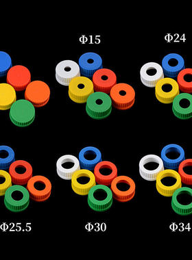 GL45蓝盖试剂瓶盖子彩色红/蓝/黄色流动相盖四氟高温PP蜀牛丝口瓶