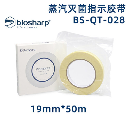 Biosharp蒸汽灭菌指示胶带121度