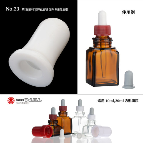进口日本Maruemu滴瓶用白色橡胶头ASONE滴嘴胶头胶帽滴瓶配件