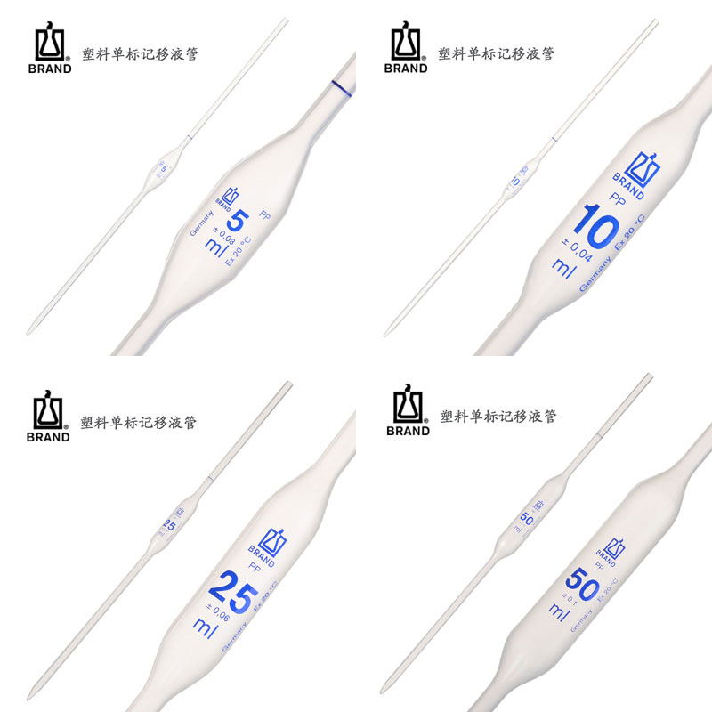 塑料胖肚移液管BRAND大肚吸管