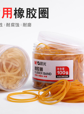 晨光文具橡皮筋办公用品财务牛皮筋橡胶圈 捆扎收纳整理 ASC99333