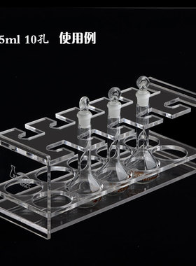 有机玻璃容量瓶架1/2/5/10/25/50/100ml亚克力白量瓶2*5孔RICHLAB