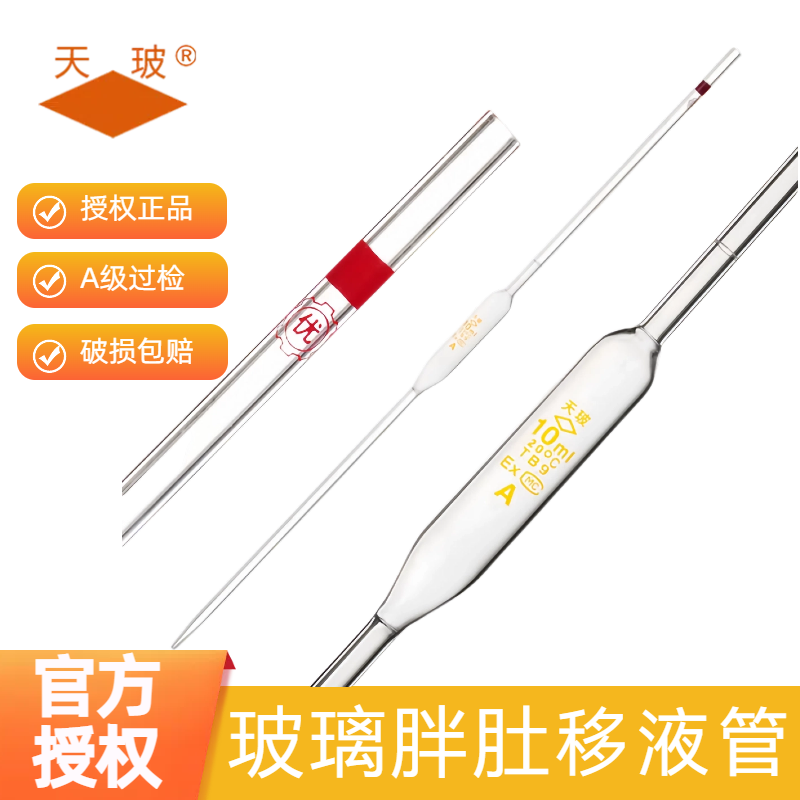 单标大肚玻璃移液管天玻A级吸管