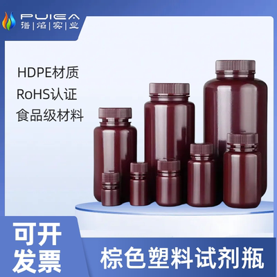 大口棕色塑料瓶HDPE样品试剂瓶