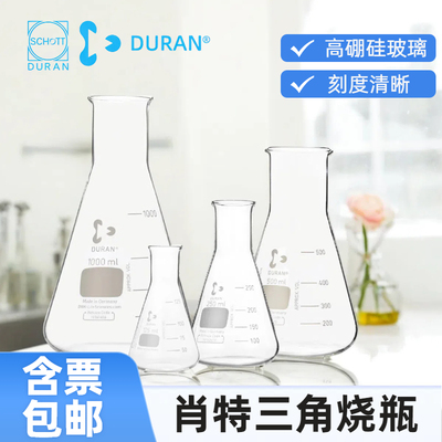 德国进口肖特玻璃三角锥瓶锥形瓶