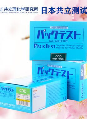 共立COD氨氮总氮检测试纸污水总磷快速测试包铜铬镍锌比色管日本