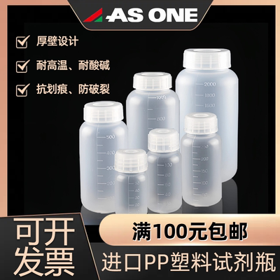 pp试剂瓶ASONE进口亚速旺