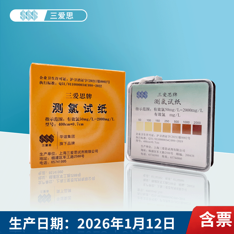 SSS三爱思测氯试纸50-2000mg/L余氯试纸84餐饮含氯消毒剂浓度检测,工业油品/胶粘/化学/实验室用品,快检试纸/快检试剂/快检箱,淘宝优惠券,粉丝福利购,淘宝优惠卷