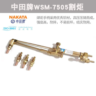 中田牌射吸式氧气乙炔割炬