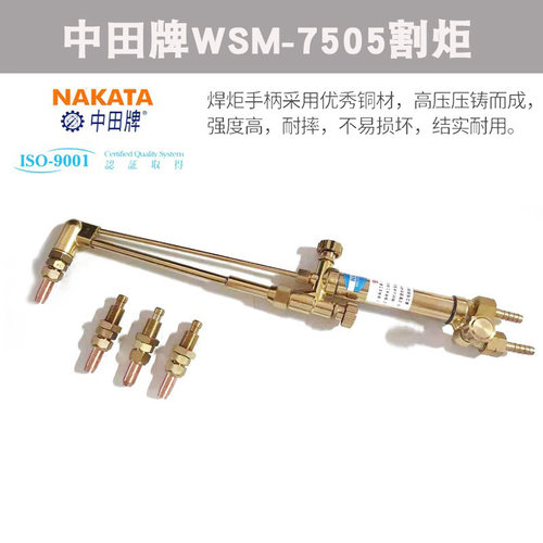 中田牌射吸式氧气乙炔割炬