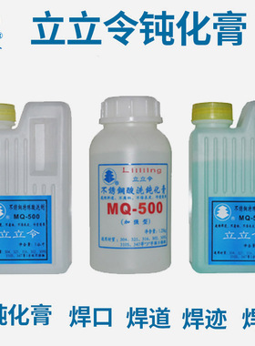 新泰钝化膏洗钢水立立令不锈钢特殊酸洗剂MQ-500焊道处理表面清洗