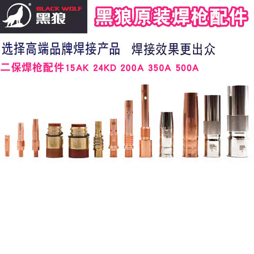 二氧化碳焊枪保护套绝缘套导电嘴