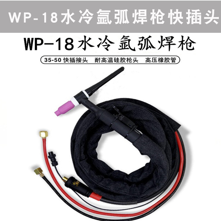烽火焊机用焊枪氩弧焊炬焊把线