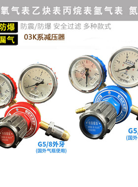 日出03K氧气乙炔丙烷减压阀 氧气减压表氧气瓶减压器 外丝压力表