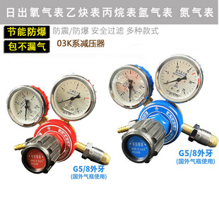 日出03K氧气乙炔丙烷减压阀 氧气减压表氧气瓶减压器 外丝压力表