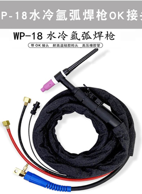 WP-18氩弧焊枪板式接口 氩弧焊把线WP-18/26水冷氩弧焊机全铜配件