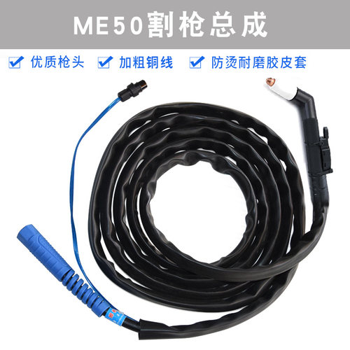 等离子气保切割枪ME50等离子割枪瓷嘴瓷焊把嘴瓷保护罩用于K4060